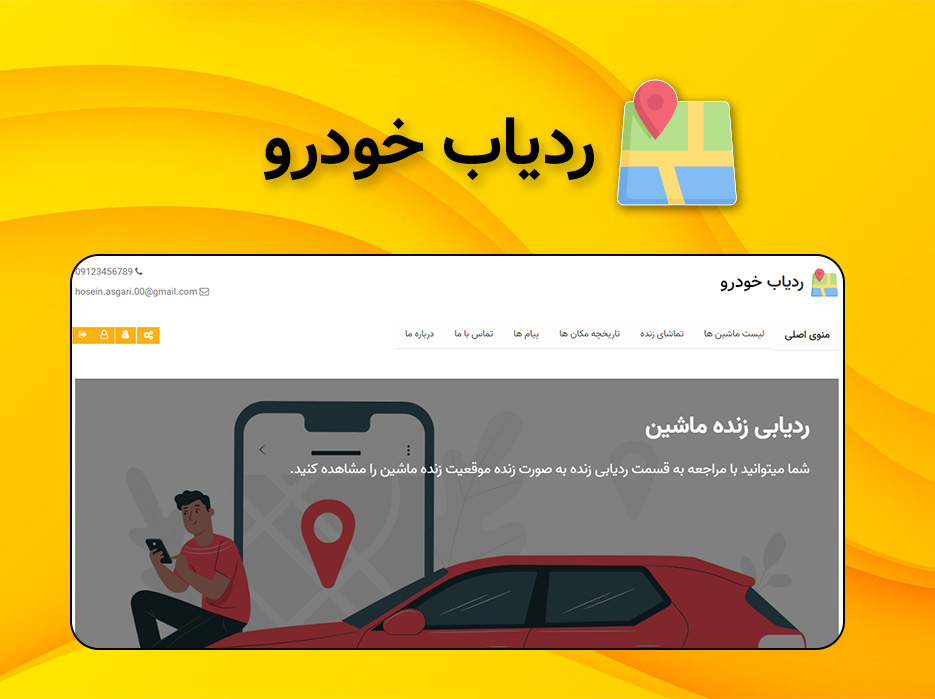 ردیاب خودرو